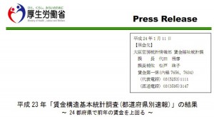 厚生省賃金構造基本統計調査概要 2012-01-12 12.30.58