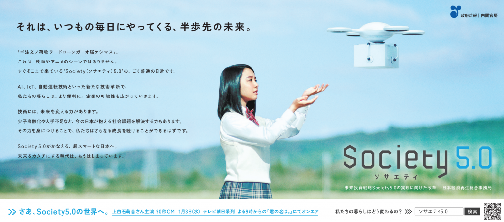 ソサエティ5.0